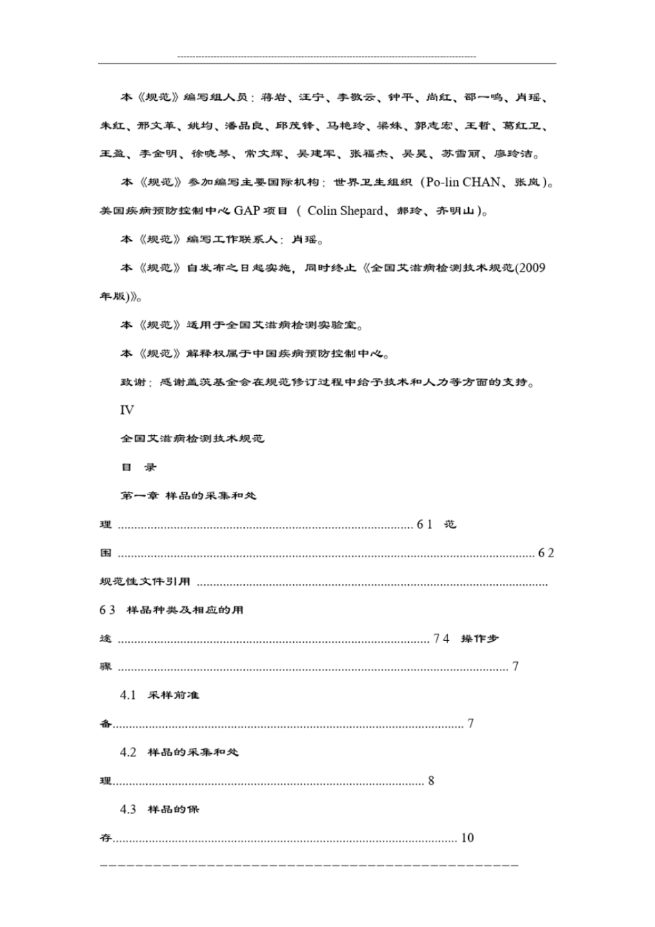 全国艾滋病检测技术规范修订版_第3页