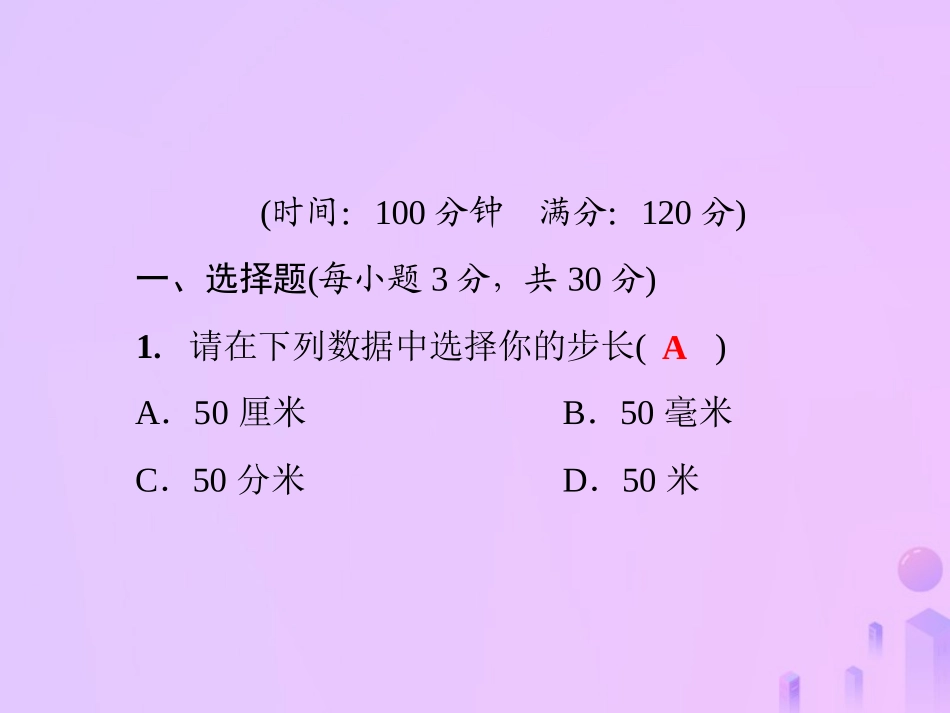 秋七年级数学上册 第1章(走进数学世界)测试卷课件 (新版)华东师大版 课件_第2页