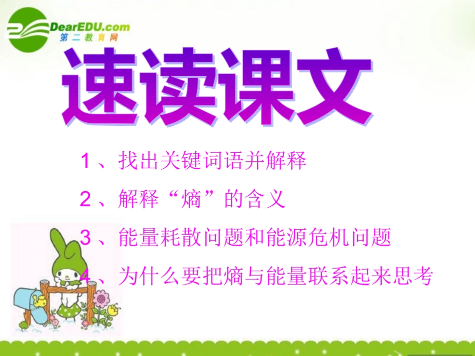 高三语文下册 熵一种新的世界观课件 人教版第六册 课件_第2页