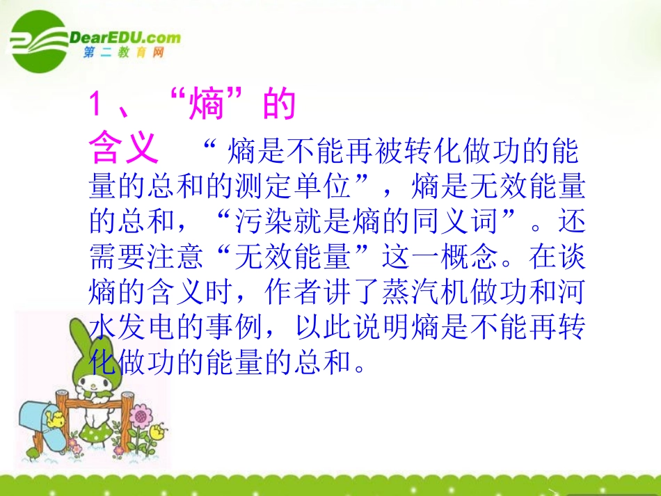 高三语文下册 熵一种新的世界观课件 人教版第六册 课件_第3页