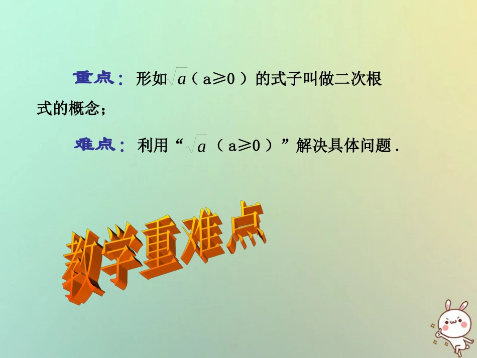 秋八年级数学上册 第5章 二次根式 5.1 二次根式教学课件 (新版)湘教版 课件_第3页
