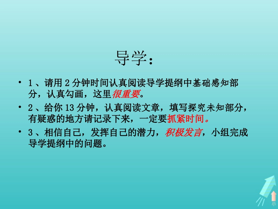 高中语文第一专题寡人之于国也第二课时课件苏教版必修4 课件_第2页