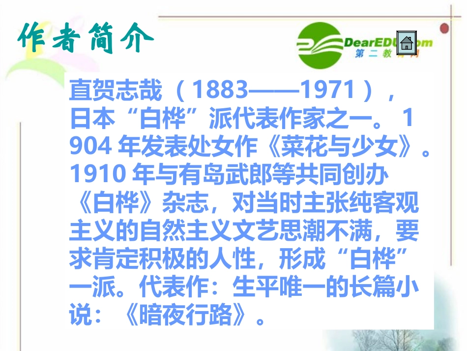 高二语文 (清兵卫与葫芦)课件之三 苏教版 课件_第2页