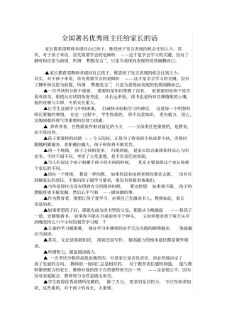 全国著名优秀班主任给家长的话