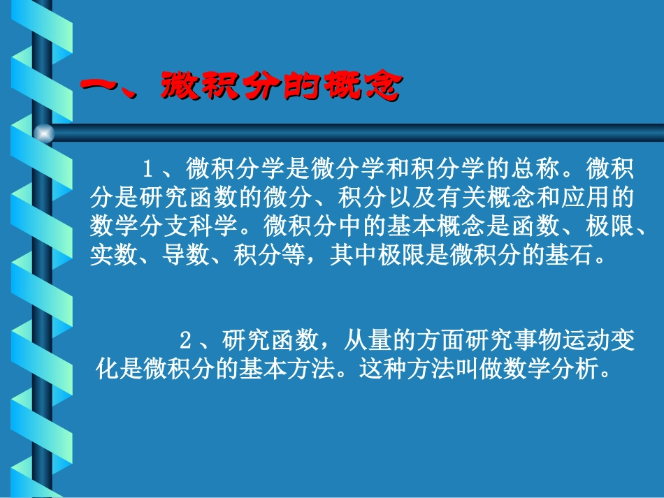 高中数学文科选修微积分建立的时代背景和历史意义1ppt 课件_第3页
