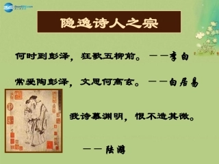 高中语文 归去来兮辞课件 新人教版必修5 课件