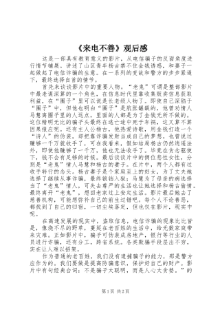 《来电不善》观后感