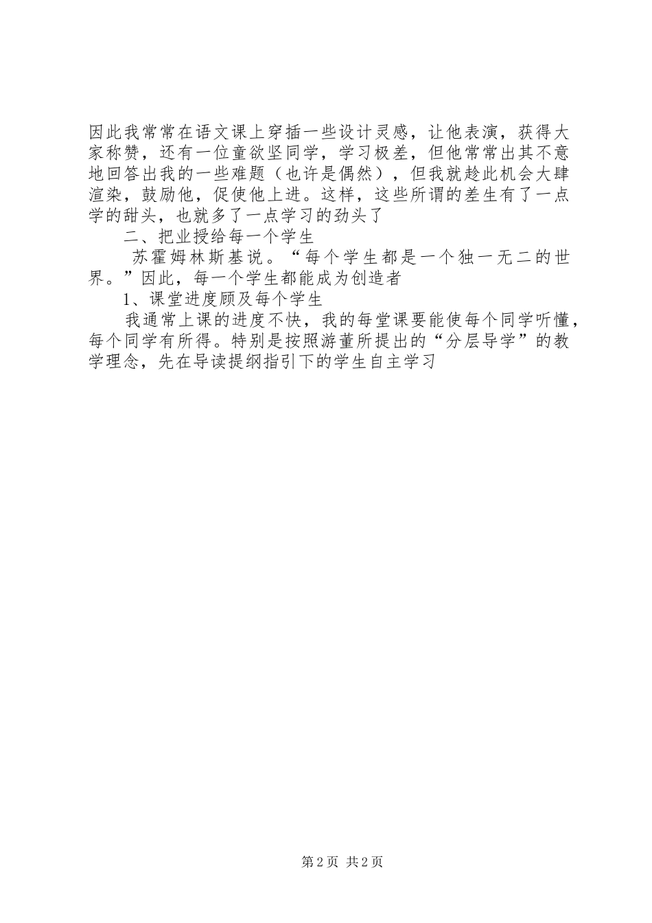 关于语文教学心得体会范文_第2页