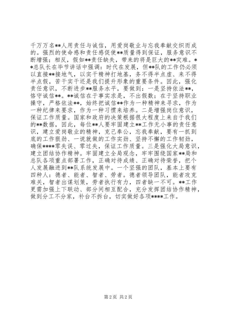 四讲四比心得体会_第2页