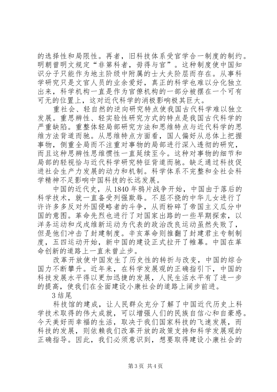 游XX市科技馆有感_第3页