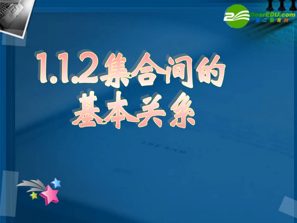 高中数学 11集合11课件 新人教A版必修1 课件_第1页