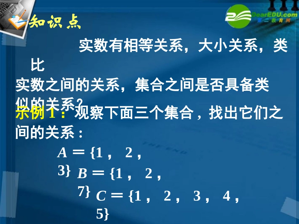 高中数学 11集合11课件 新人教A版必修1 课件_第2页