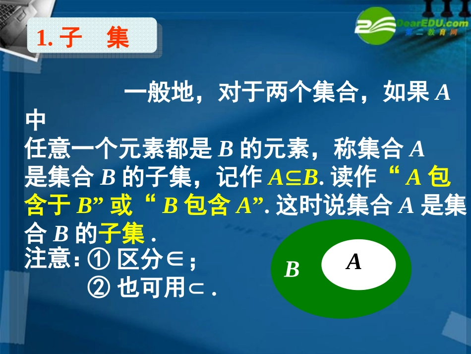 高中数学 11集合11课件 新人教A版必修1 课件_第3页