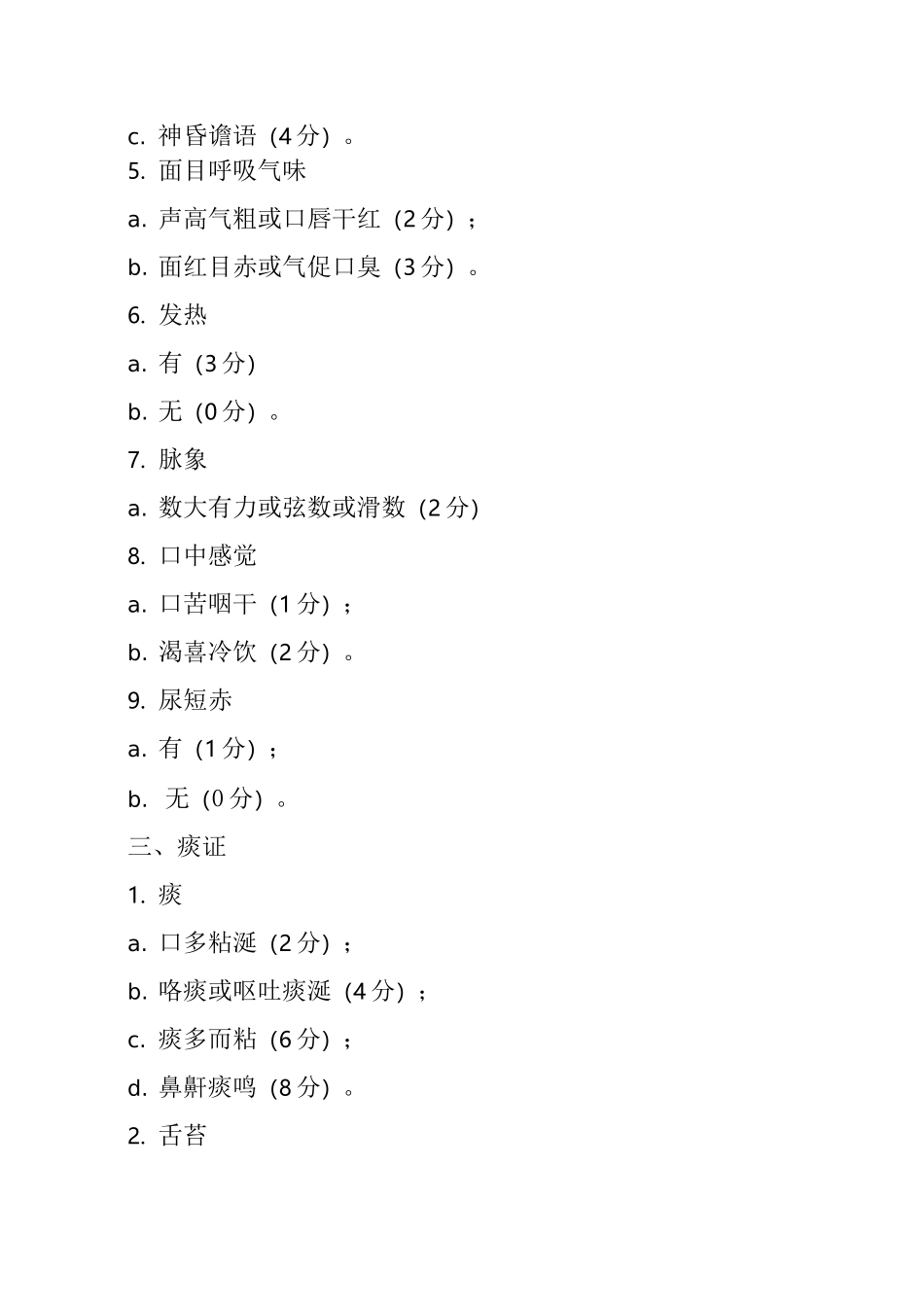 中风病证候诊断标准_第3页