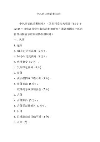 中风病证候诊断标准