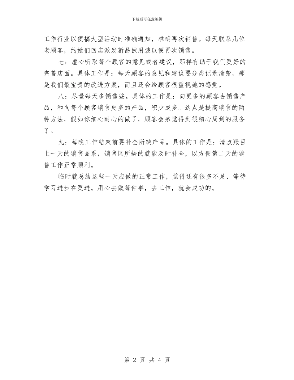 化妆品销售年底总结与化妆品销售年度工作总结汇编_第2页