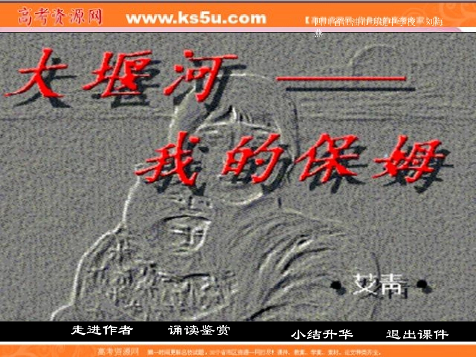 高一语文：13(大堰河—我的保姆)课件(1)(旧人教版) 课件_第1页