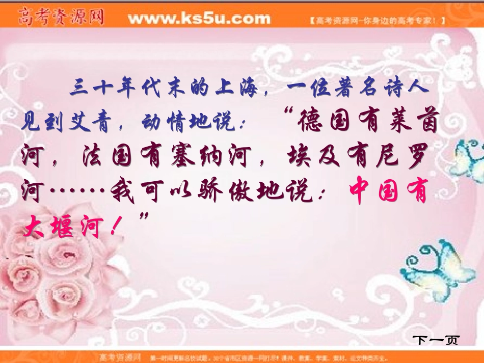 高一语文：13(大堰河—我的保姆)课件(1)(旧人教版) 课件_第2页