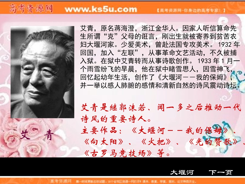 高一语文：13(大堰河—我的保姆)课件(1)(旧人教版) 课件_第3页