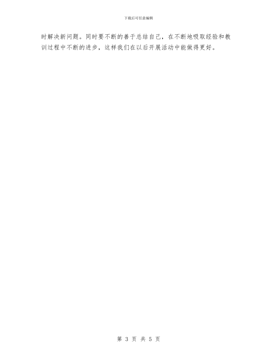 化妆舞会工作总结与化学与分子工程专业论文选题总结大全汇编_第3页