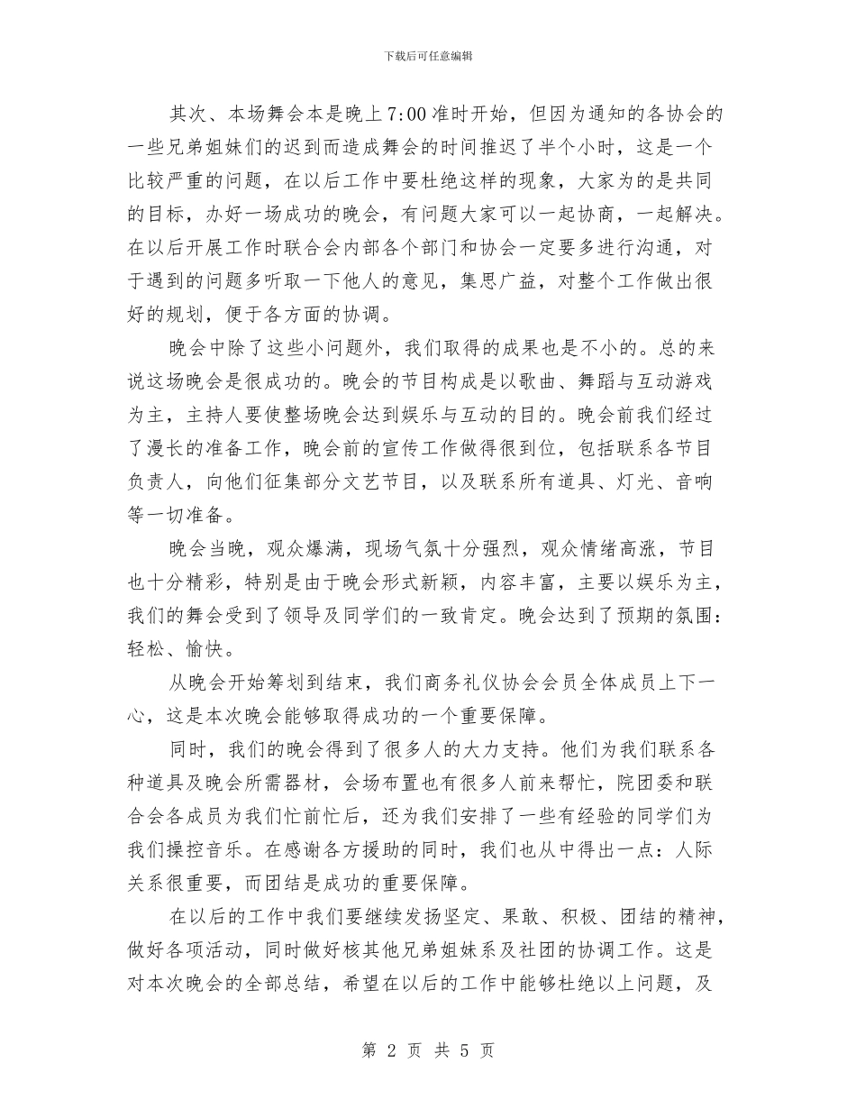 化妆舞会工作总结与化学专业论文选题总结汇编_第2页