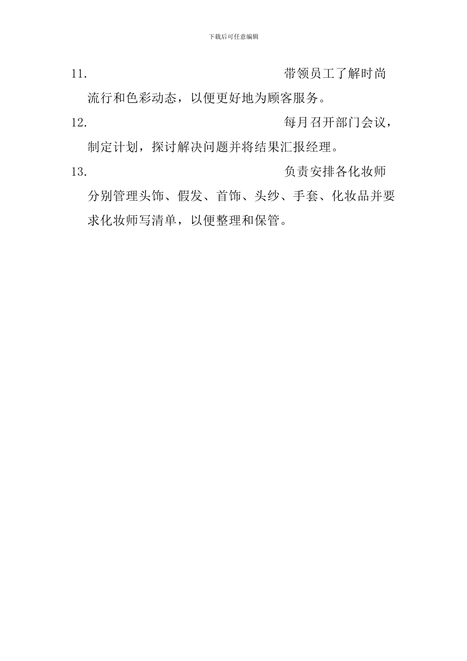 化妆部主管岗位职责_第2页