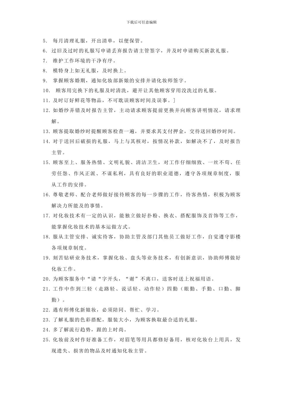 化妆部岗位职责_第2页