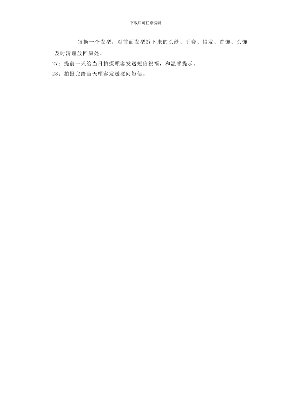 化妆部岗位职责_第3页
