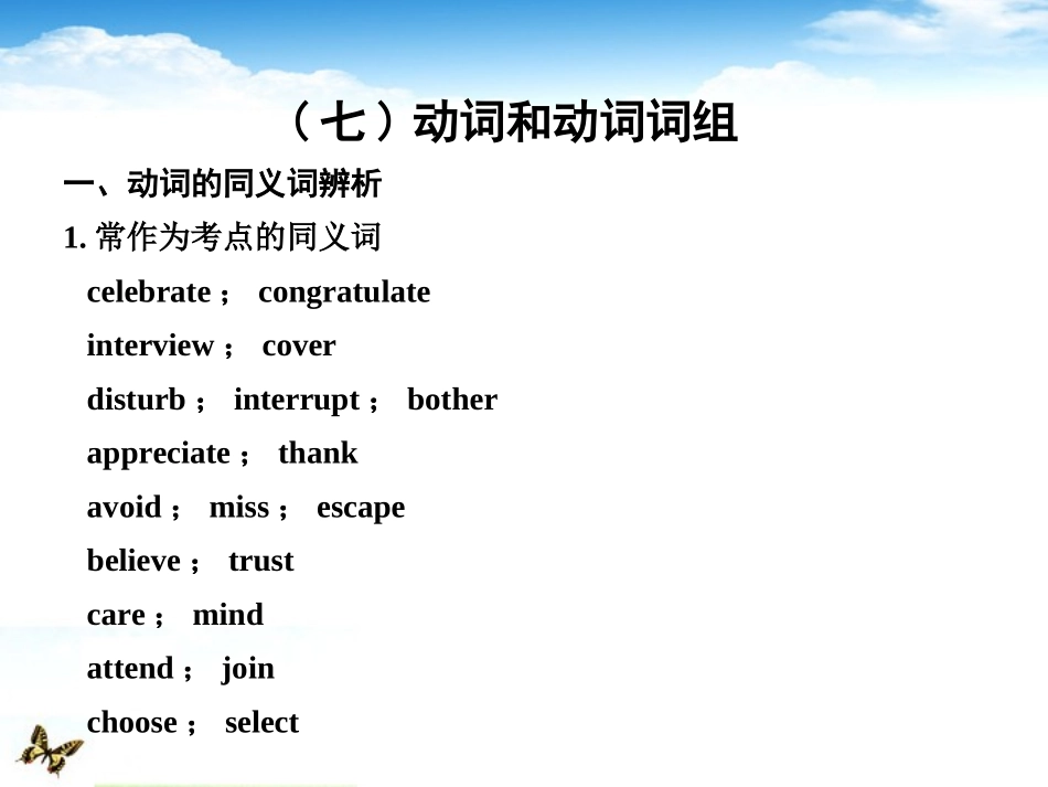 高中英语 语法过关动词和动词词组辅导课件_第1页