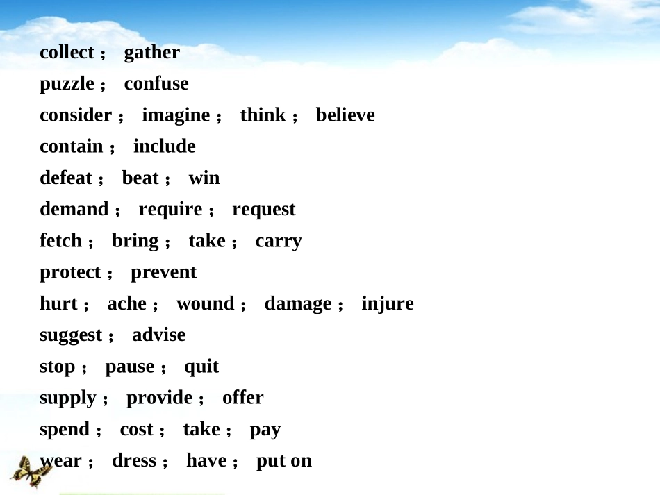 高中英语 语法过关动词和动词词组辅导课件_第2页