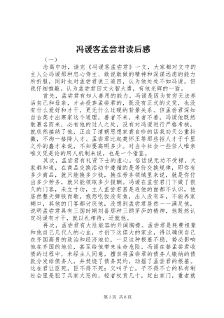 冯谖客孟尝君读后感