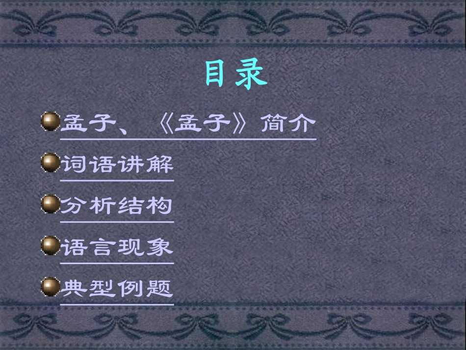 高中语文寡人之于国也课件3 苏教版 必修4 课件_第2页