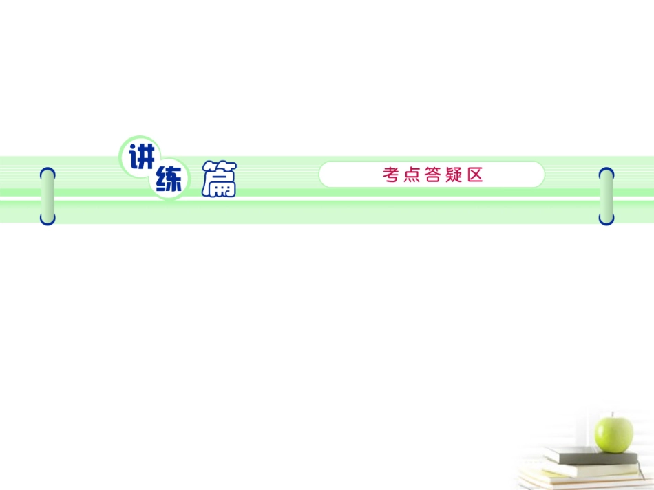 高考英语一轮复习 part2 第7讲 情态动词与虚拟语气1课件(浙江专版)  课件_第2页