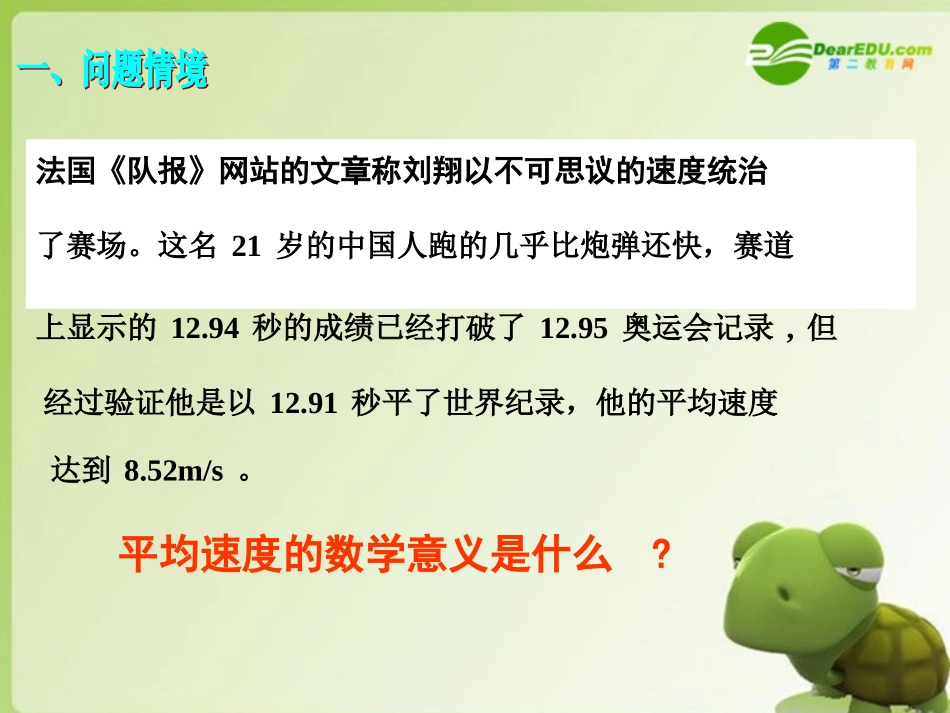 高中数学 311_平均变化率课件 新人教A版选修2-2 课件_第3页