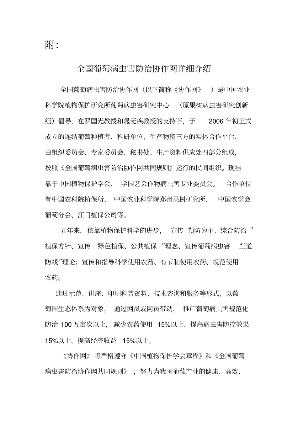 全国葡萄病虫害防治协作网整理_第1页