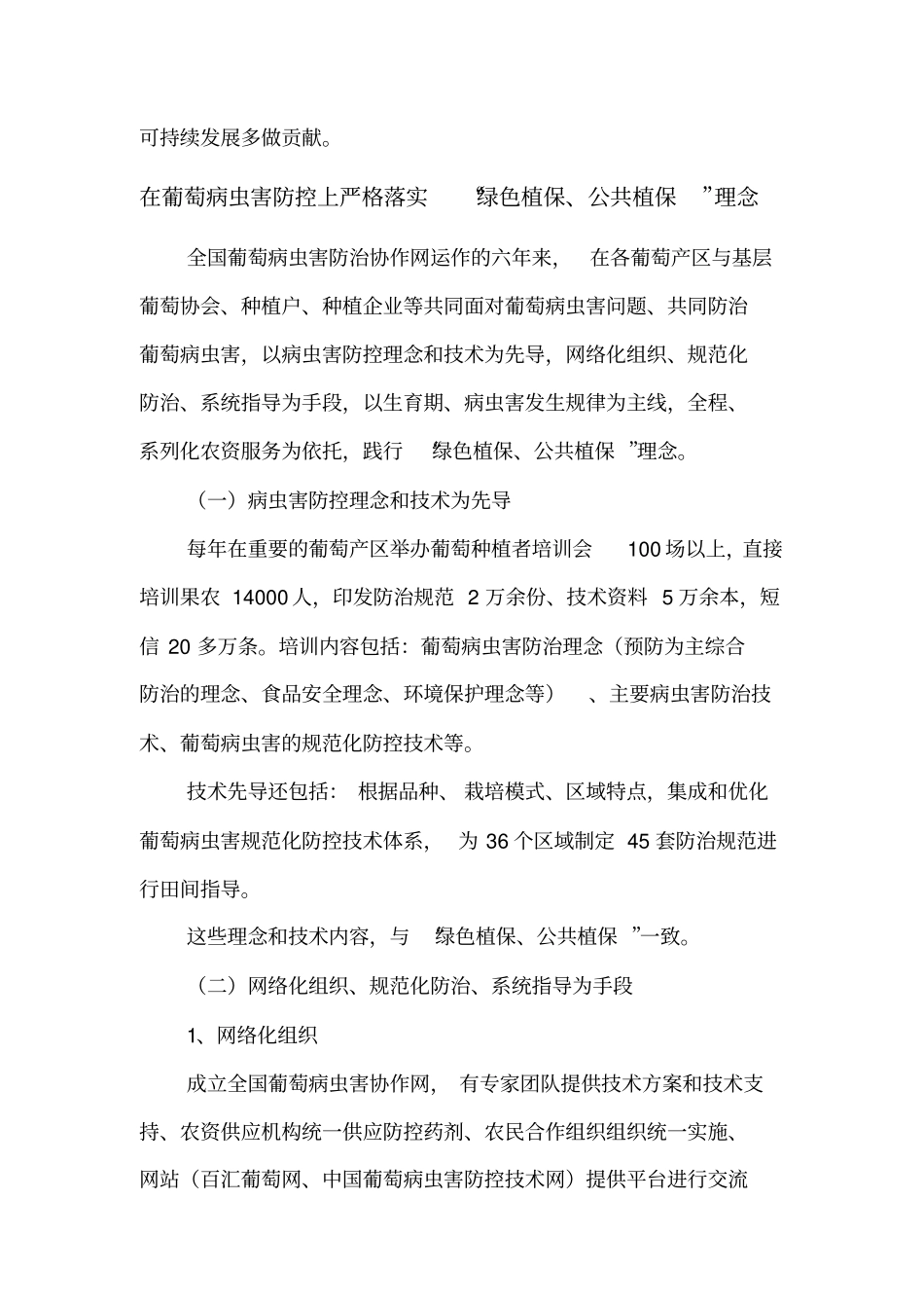 全国葡萄病虫害防治协作网整理_第2页