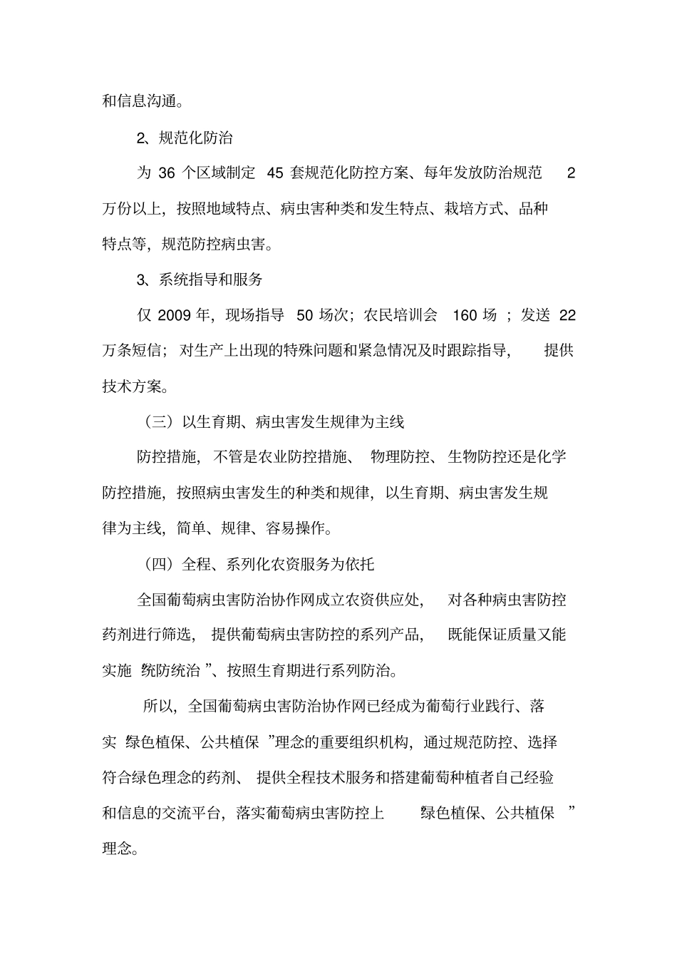 全国葡萄病虫害防治协作网整理_第3页