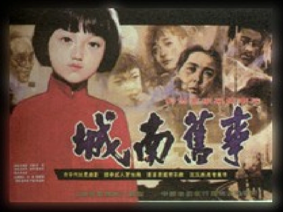 高中语文 城南旧事课件 语文版必修4  课件_第2页