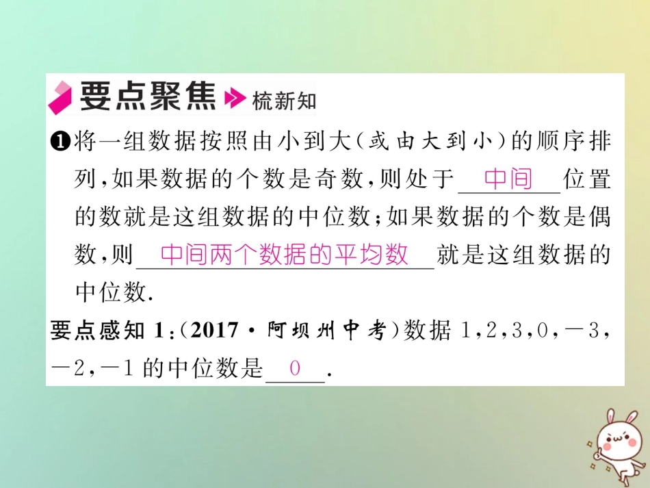 秋八年级数学上册 第6章 数据的分析 6.2 中位数与众数作业课件 (新版)北师大版 课件_第2页