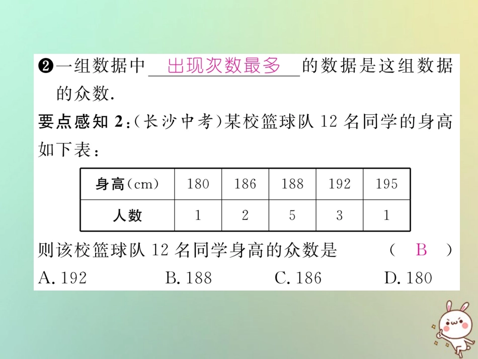 秋八年级数学上册 第6章 数据的分析 6.2 中位数与众数作业课件 (新版)北师大版 课件_第3页