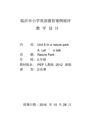 全国英语教师德育教学案例一等奖临沂小学英语德育课例展评Unit6Inanaturepark