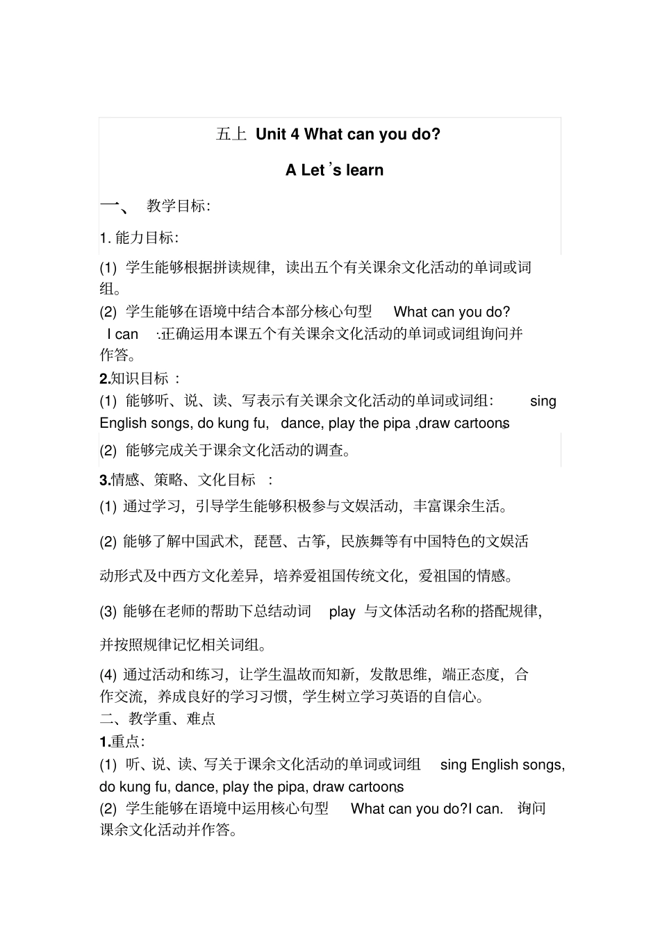 全国英语教师德育教学案例一等奖临沂小学英语德育课例展评教学设计Unit4Whatcanyoudo_第3页