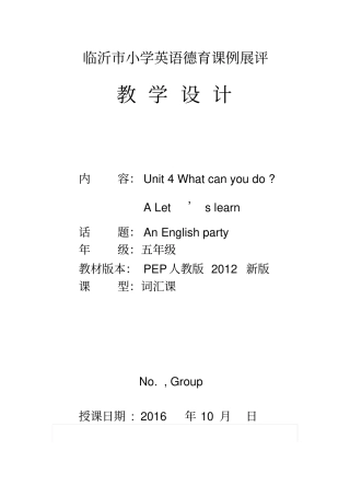 全国英语教师德育教学案例一等奖临沂小学英语德育课例展评教学设计Unit4Whatcanyoudo