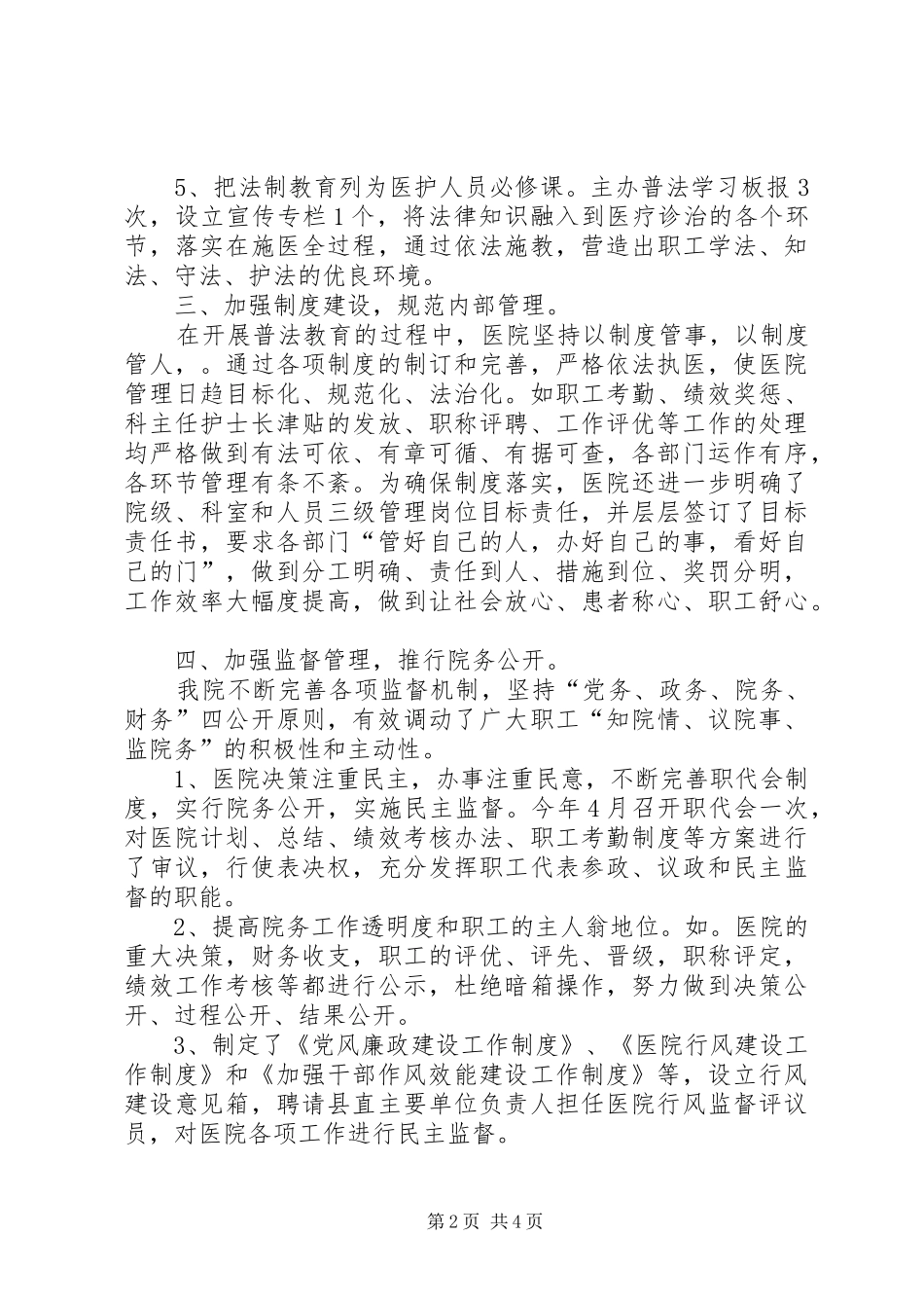 医务人员六五普法心得体会_第2页