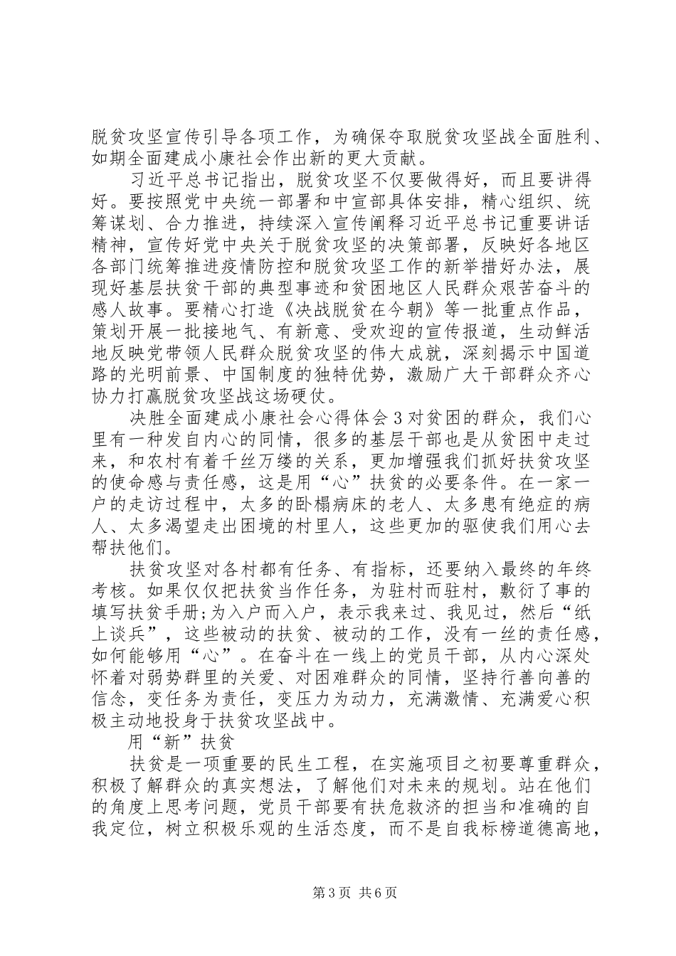 关于决胜全面建成小康社会心得体会多篇20XX年_第3页