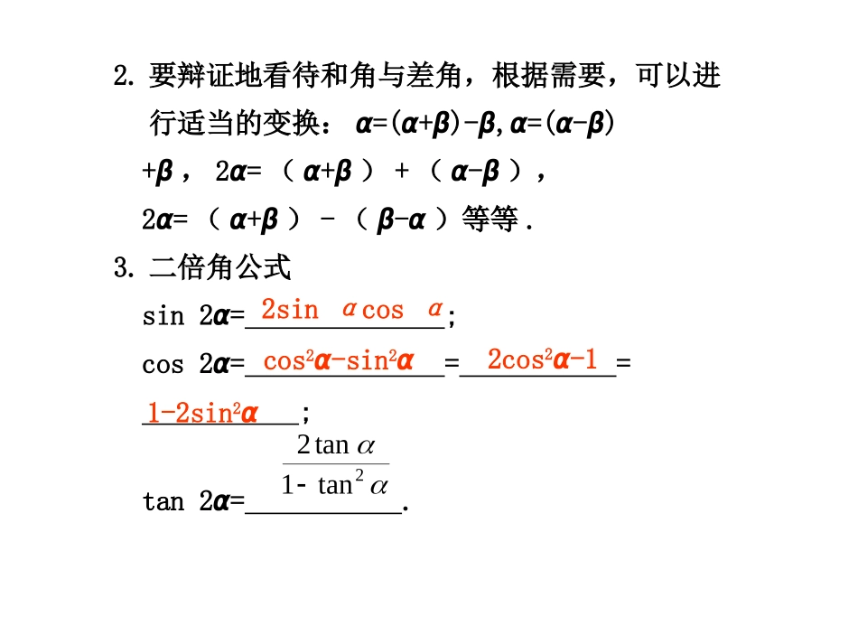 高三数学高考(理)总复习系列课件：4.5  两角和与差的正弦、余弦和正切人教版 课件_第3页