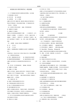 全国计算机一级考试选择题含解析和答案
