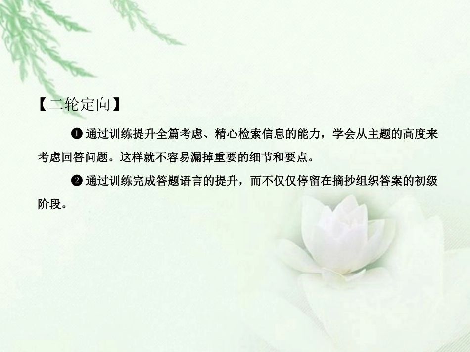 高中语文二轮复习 153 概括文意课件(新课标) 课件_第3页