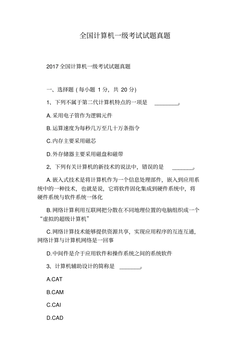 全国计算机一级考试试题真题_第1页