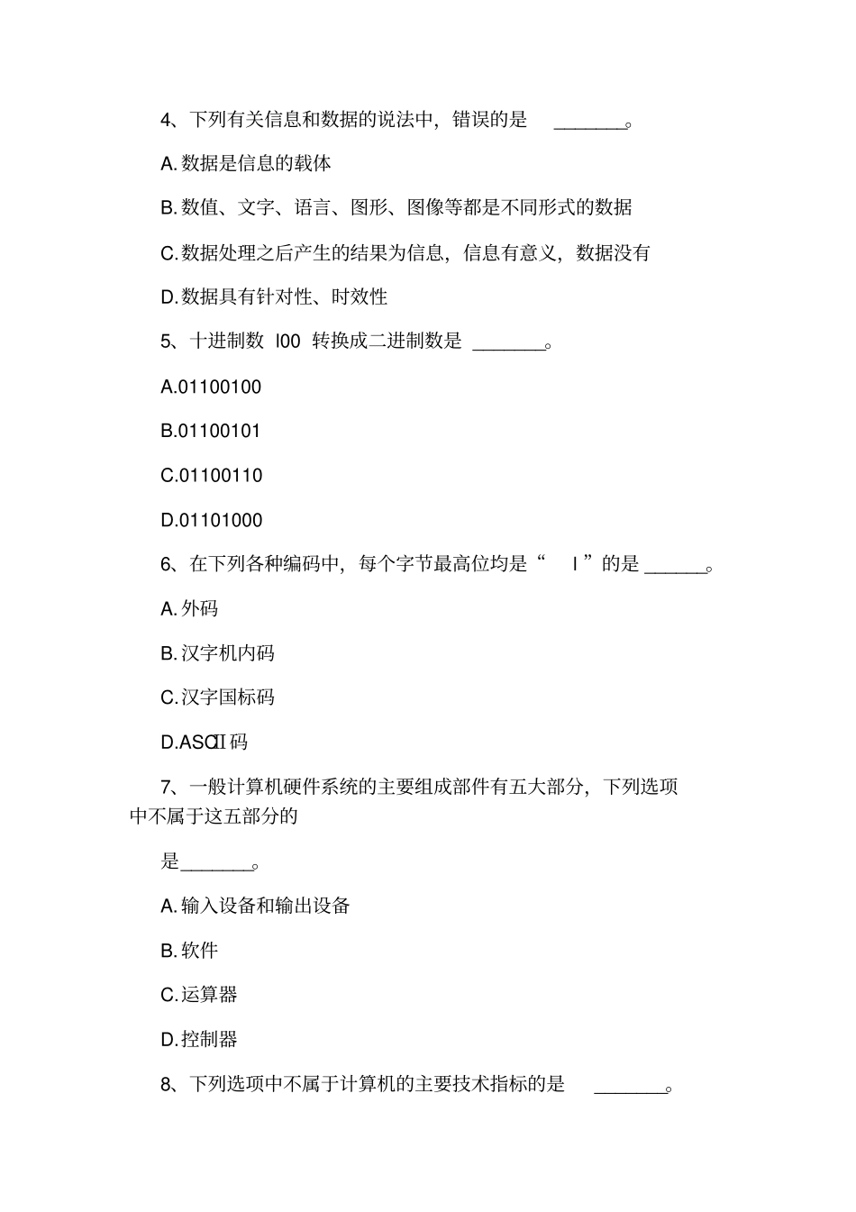 全国计算机一级考试试题真题_第2页